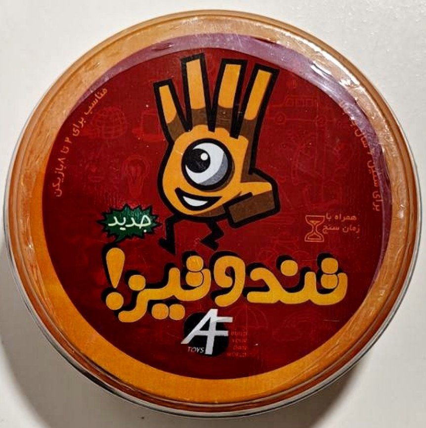 photo_2025-09-26_10-35-32 بازی فکری تند وتیز - تصویر 1